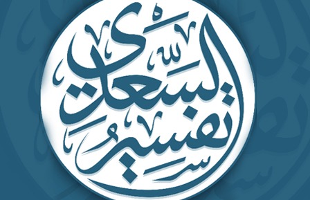 تفسير السعدي لآية: ولكل وجهة هو موليها